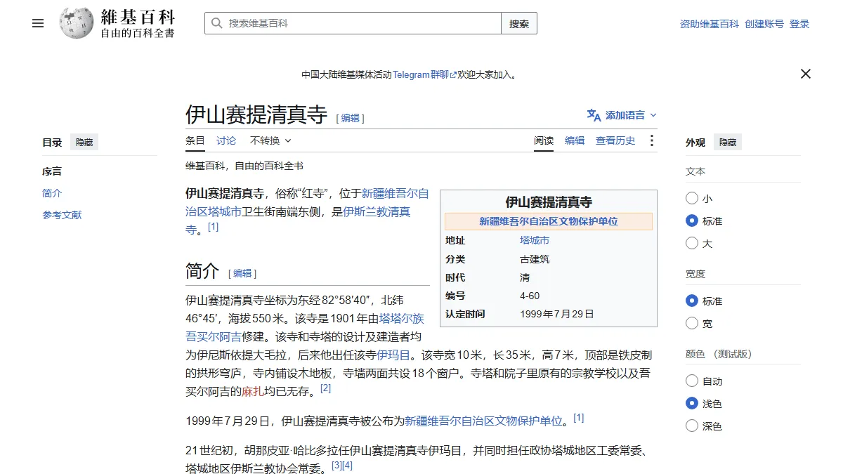 伊山赛提清真寺