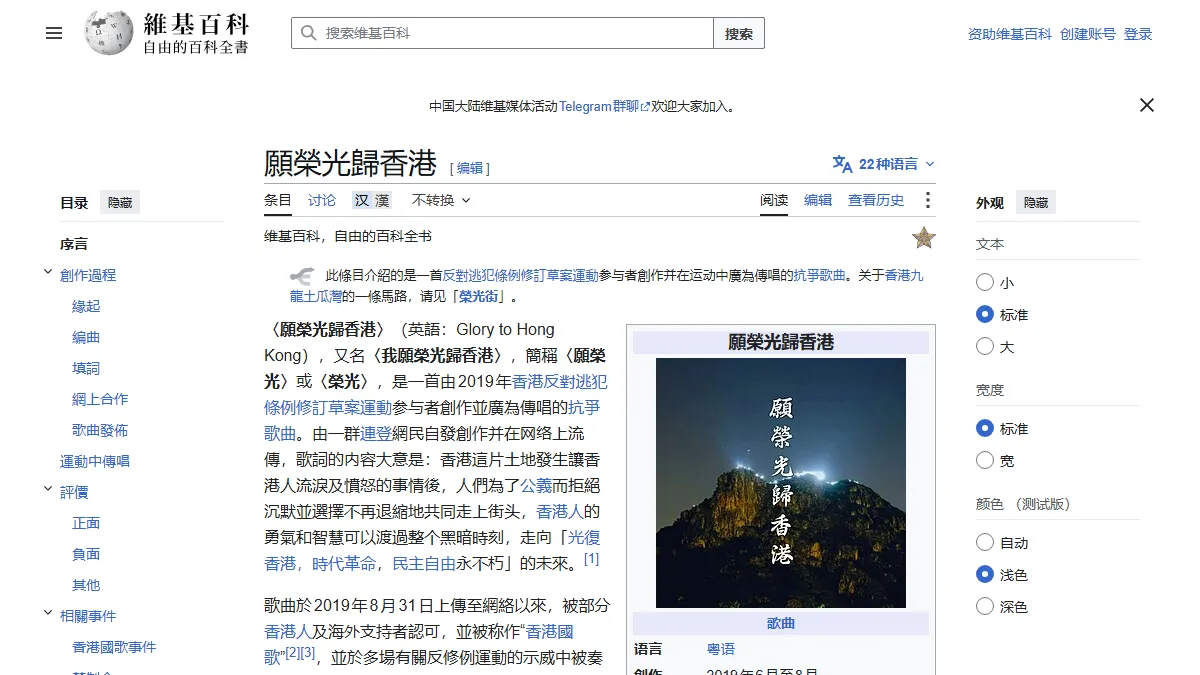 願榮光歸香港