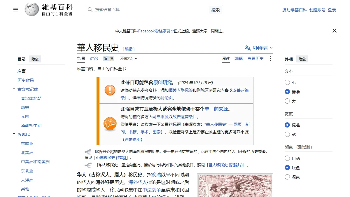 華人移民史