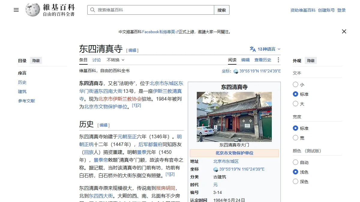 东四清真寺