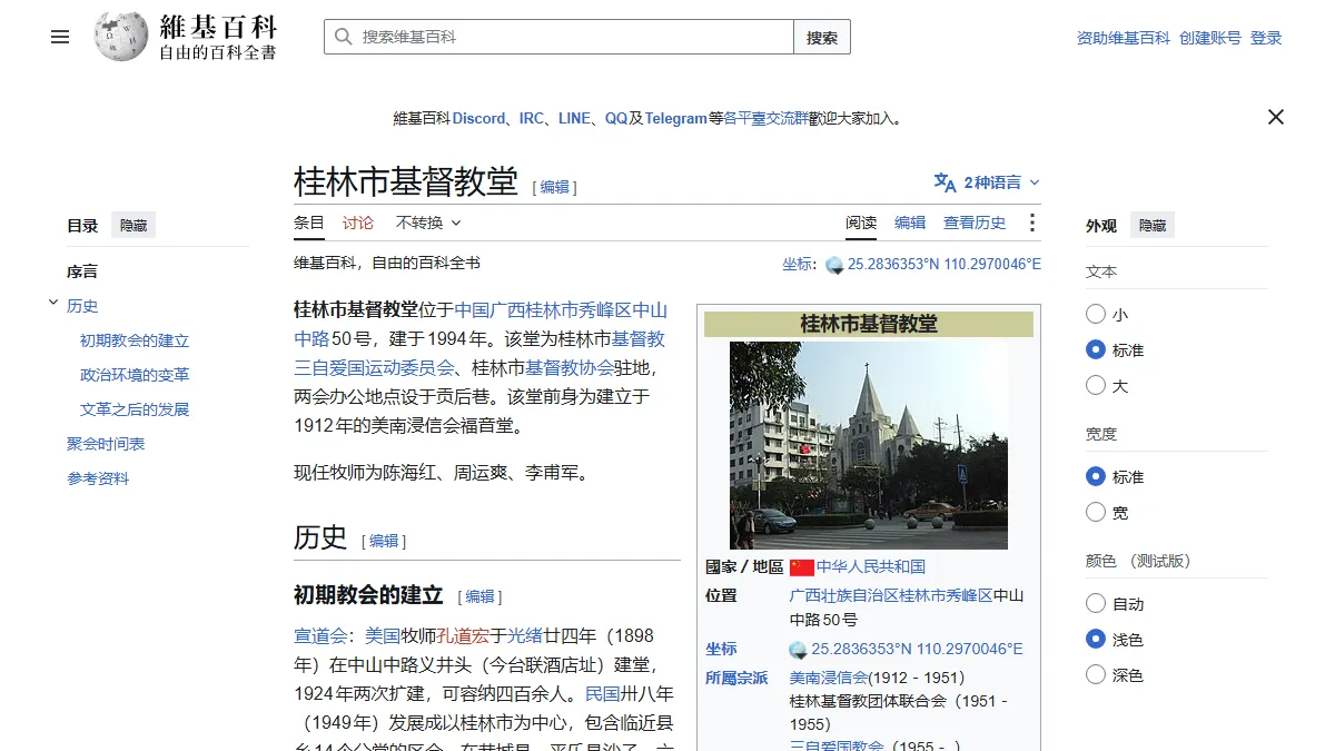 桂林市基督教堂
