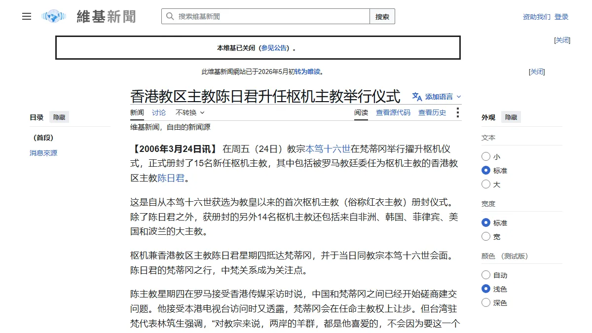 香港教区主教陈日君升任枢机主教举行仪式