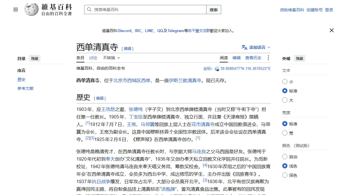 西单清真寺