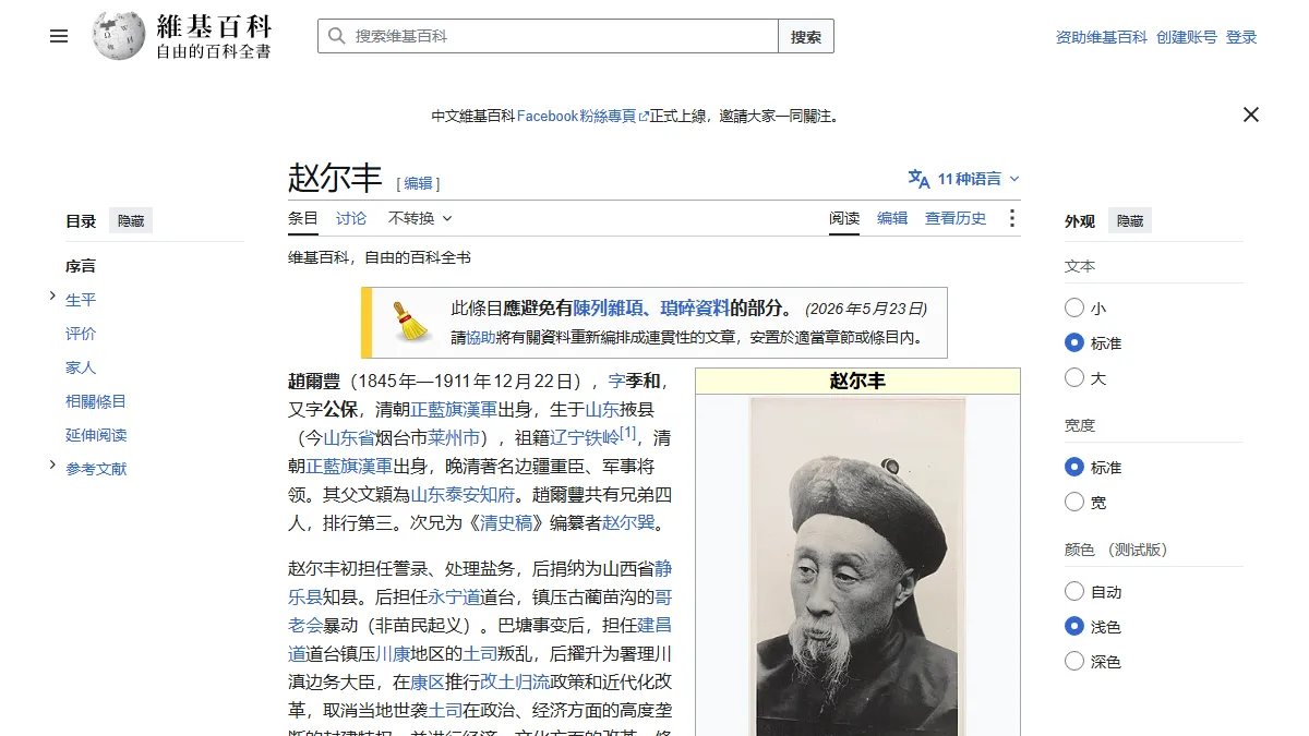 赵尔丰