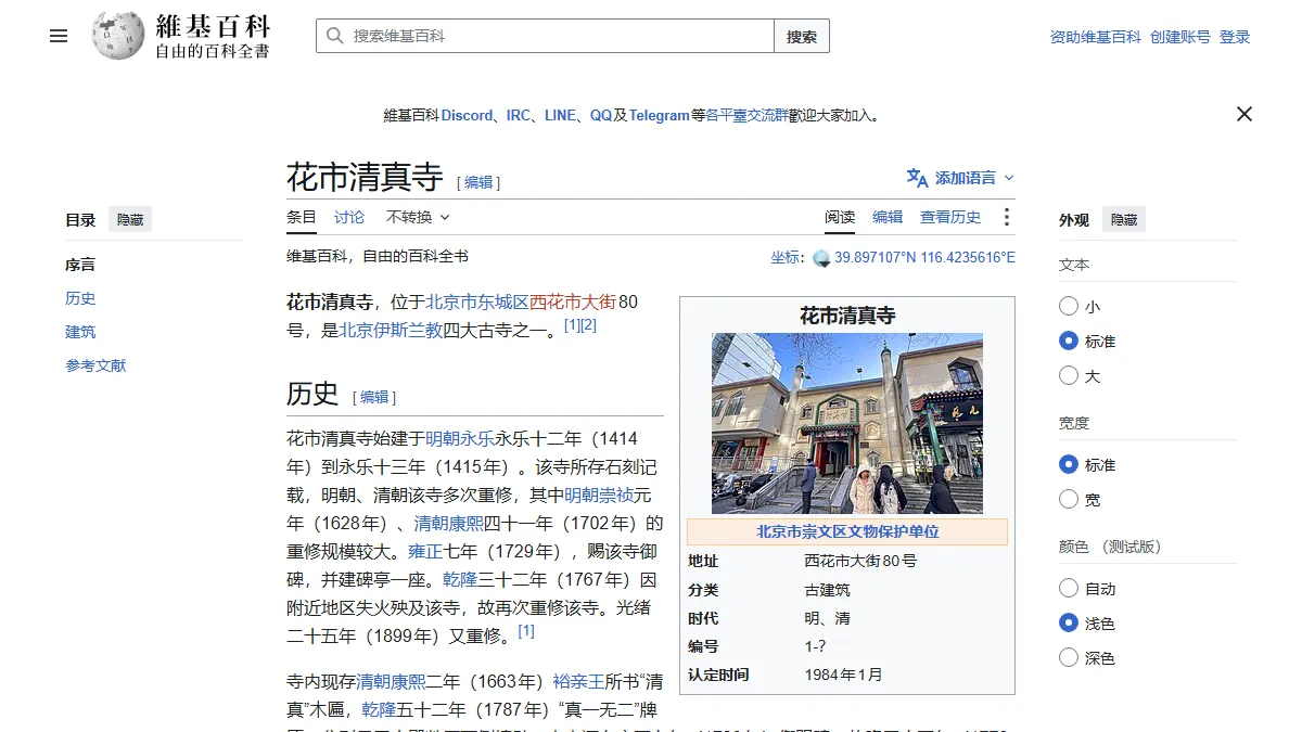 花市清真寺