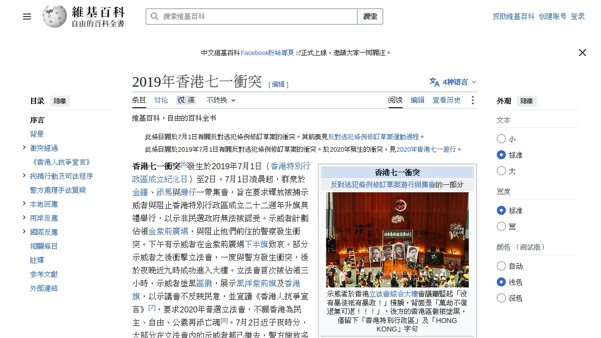 2019年香港七一衝突