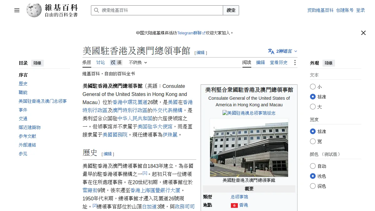 美國駐香港及澳門總領事館