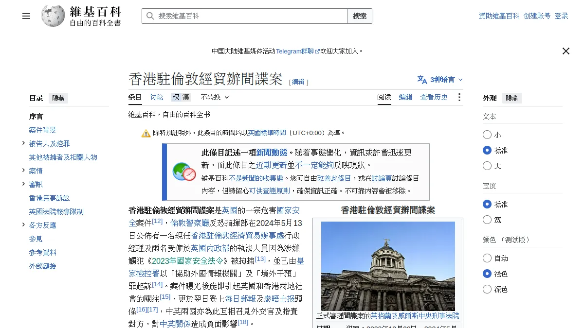 香港駐倫敦經貿辦間諜案