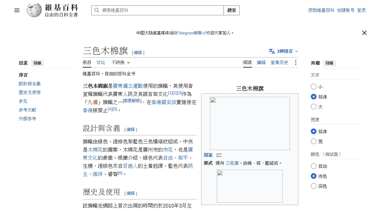 三色木棉旗