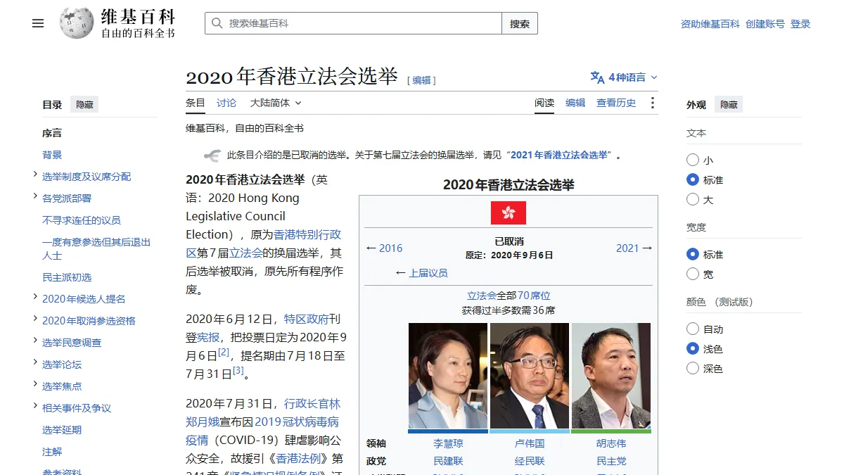 2020年香港立法會選舉