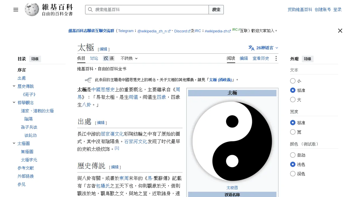 太極