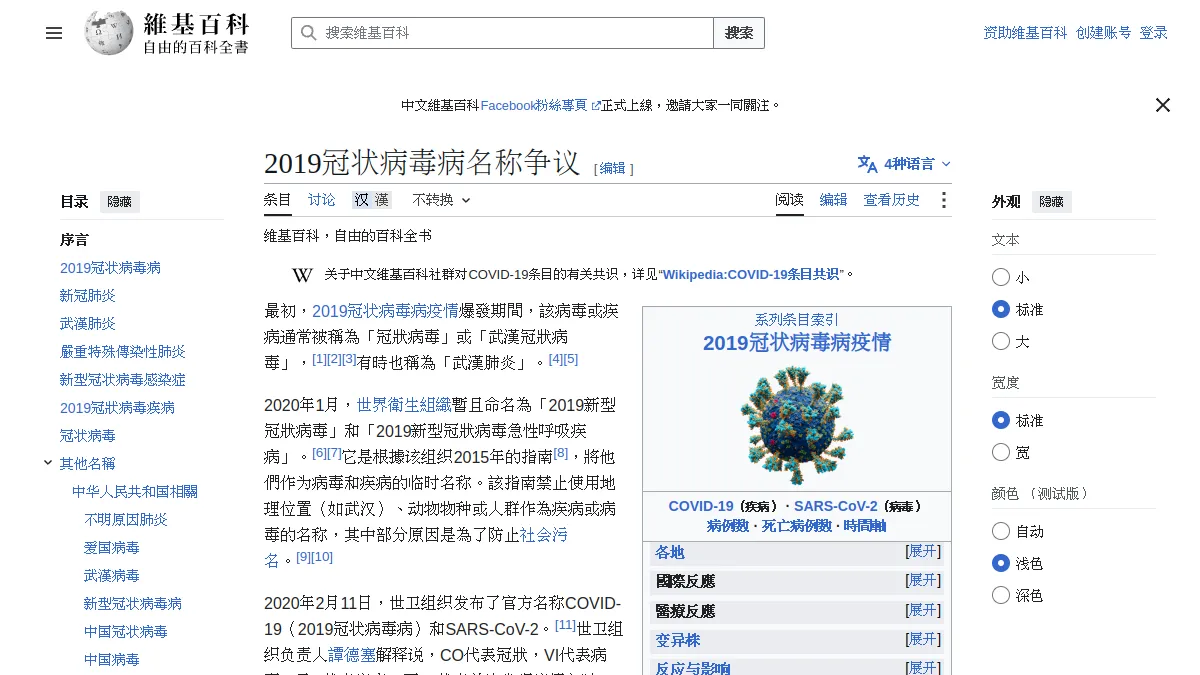 2019冠状病毒病名称争议