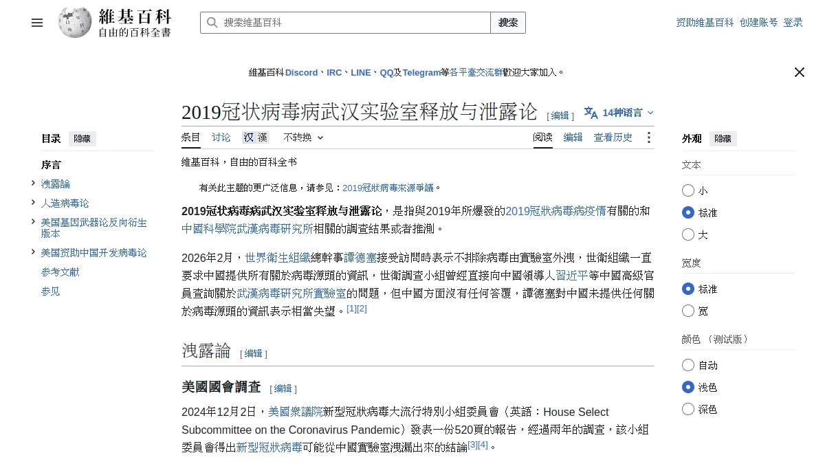 2019冠状病毒病武汉实验室释放与泄露论