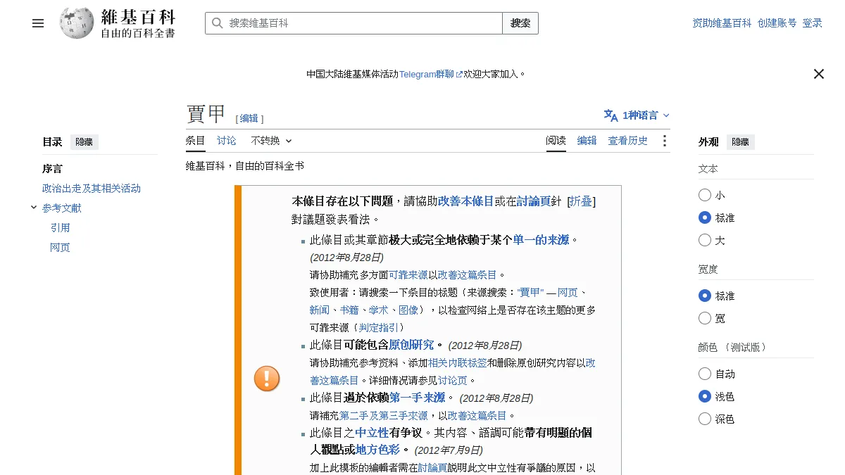 賈甲