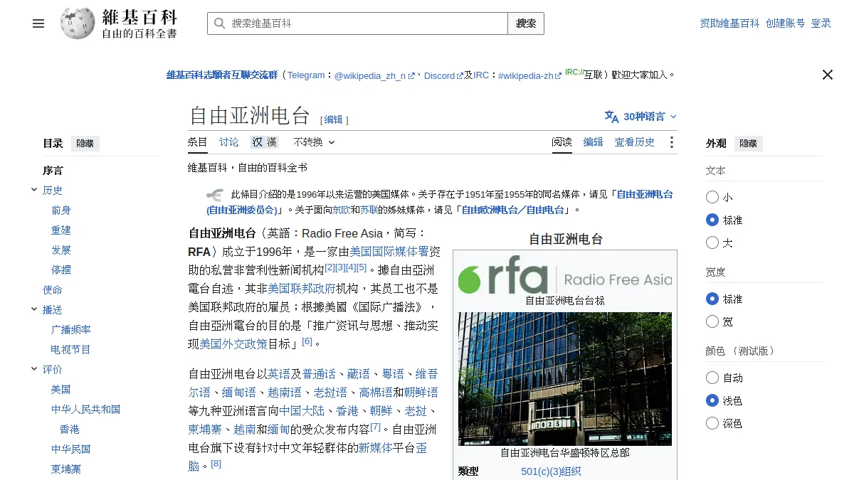 自由亚洲电台