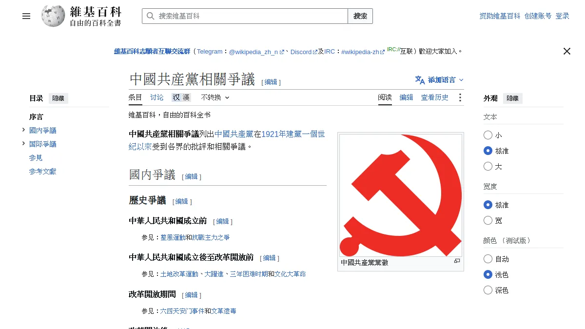 中國共產黨相關爭議