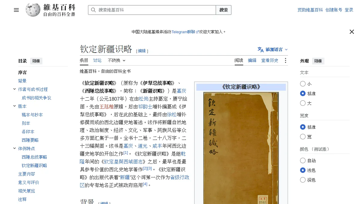 钦定新疆识略