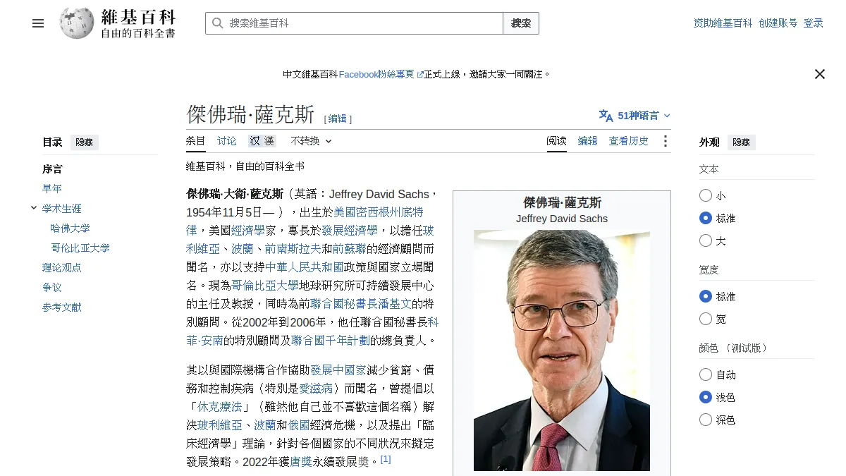 傑佛瑞·薩克斯