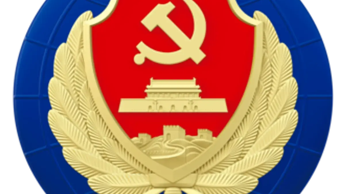 中华人民共和国国家安全部