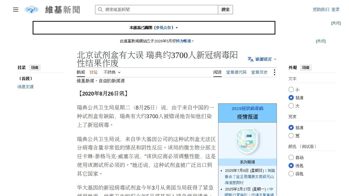 北京试剂盒有大误 瑞典约3700人新冠病毒阳性结果作废