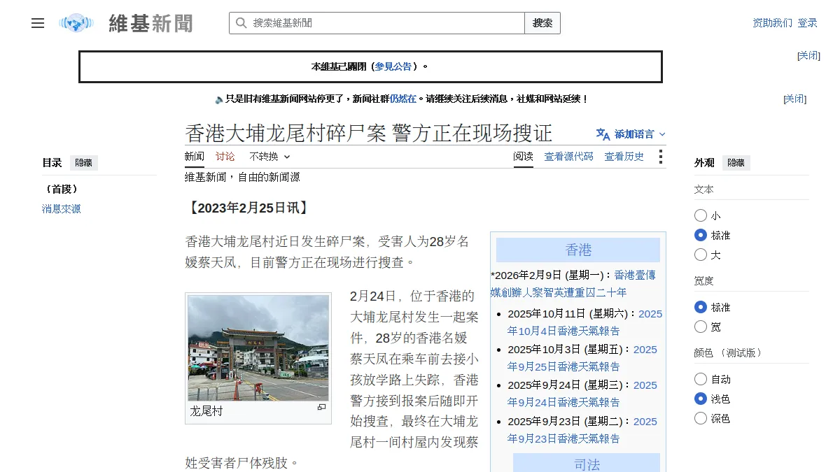 香港大埔龙尾村碎尸案 警方正在现场搜证