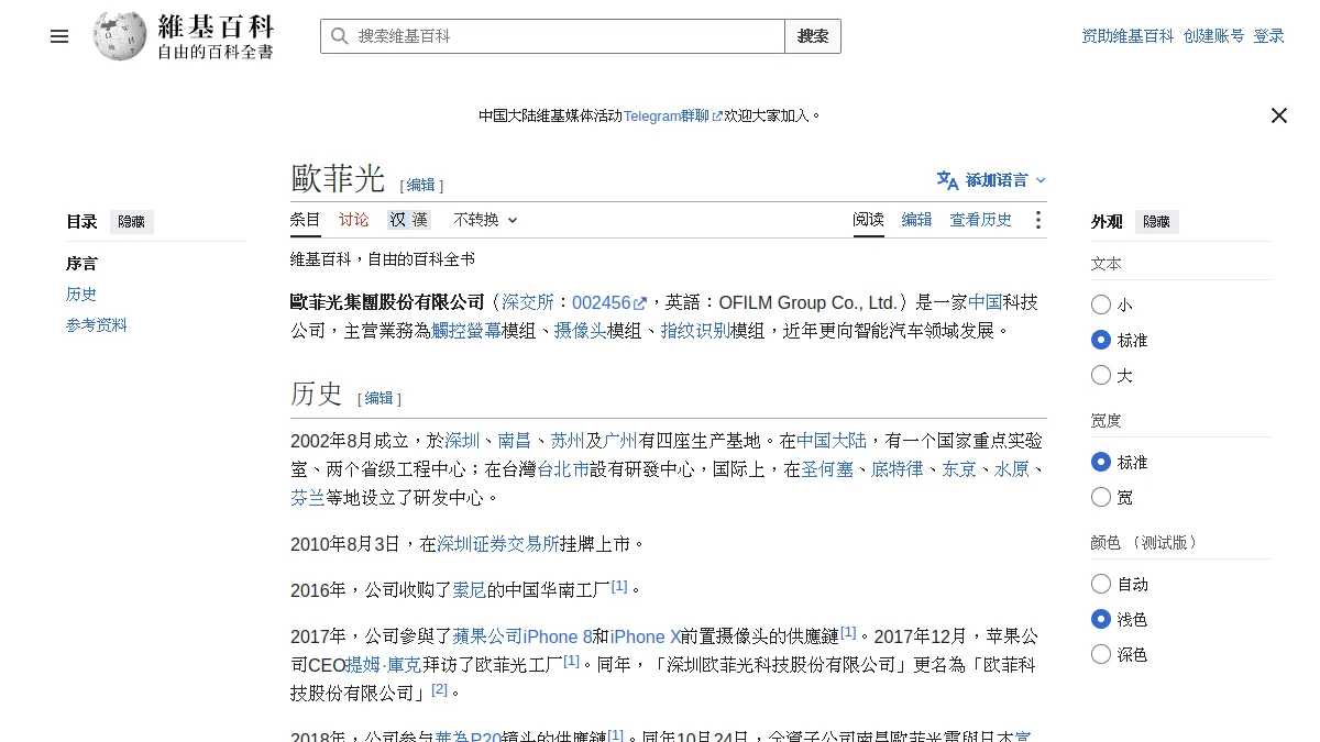 歐菲光