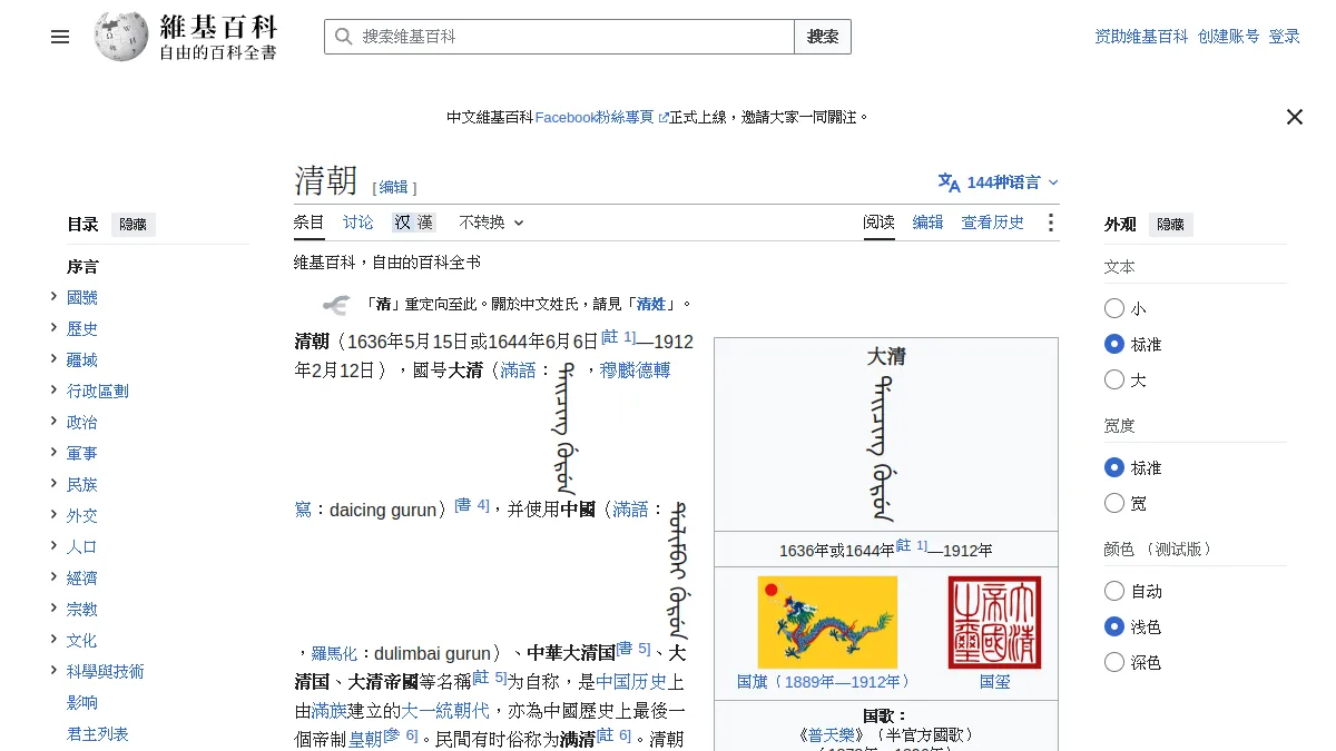 清朝
