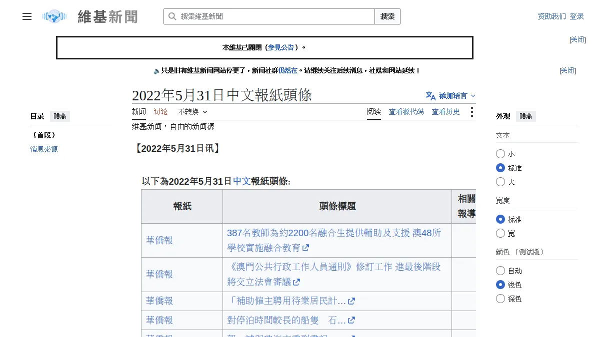 2022年5月31日中文報紙頭條