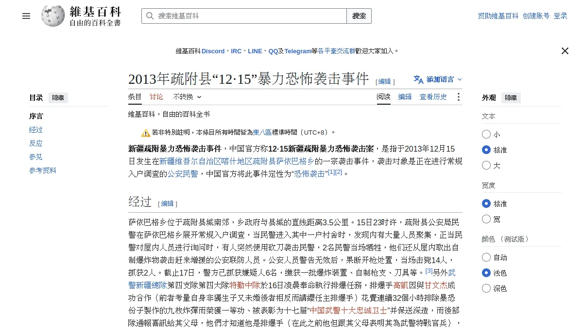 2013年疏附县“12·15”暴力恐怖袭击事件