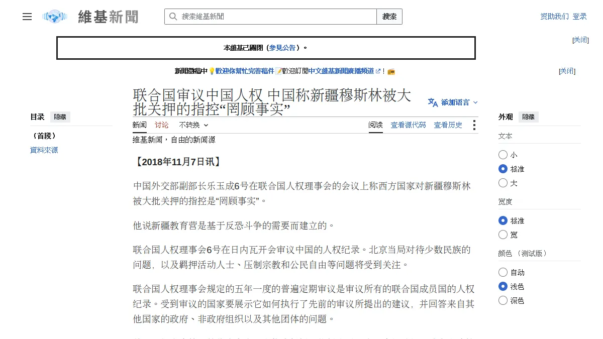 联合国审议中国人权 中国称新疆穆斯林被大批关押的指控“罔顾事实”