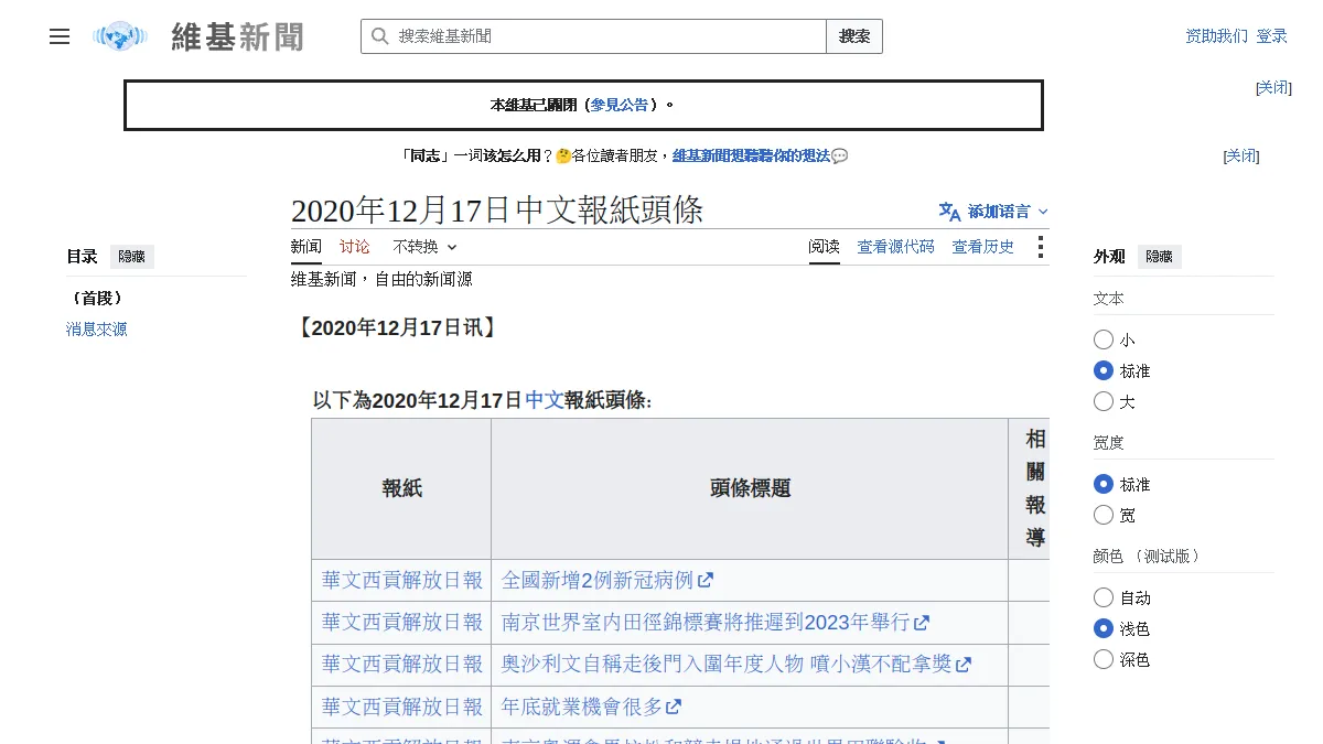 2020年12月17日中文報紙頭條