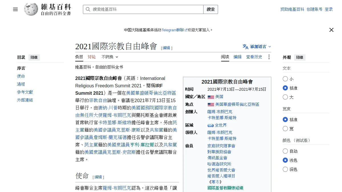 2021國際宗教自由峰會