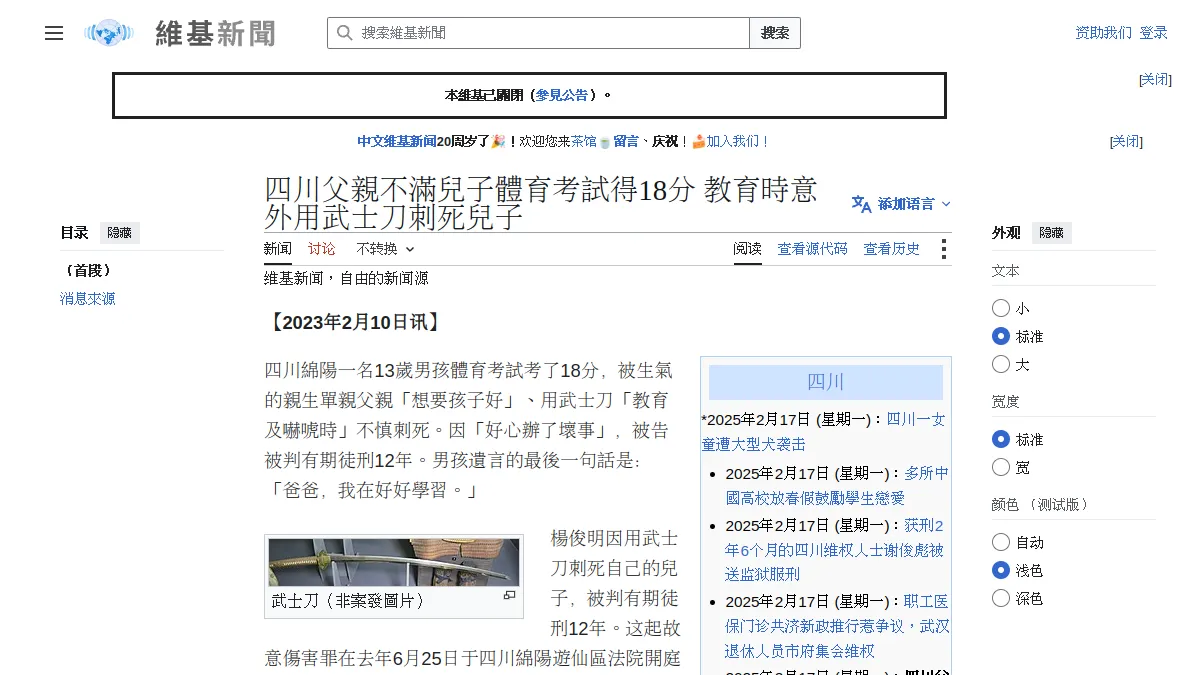 四川父親不滿兒子體育考試得18分 教育時意外用武士刀刺死兒子