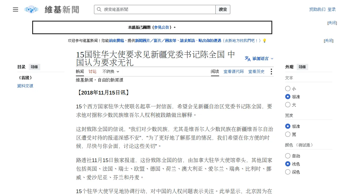 15国驻华大使要求见新疆党委书记陈全国 中国认为要求无礼