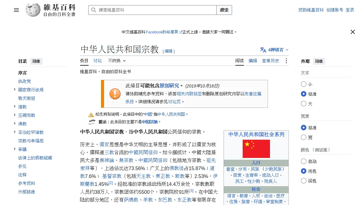 中华人民共和国宗教