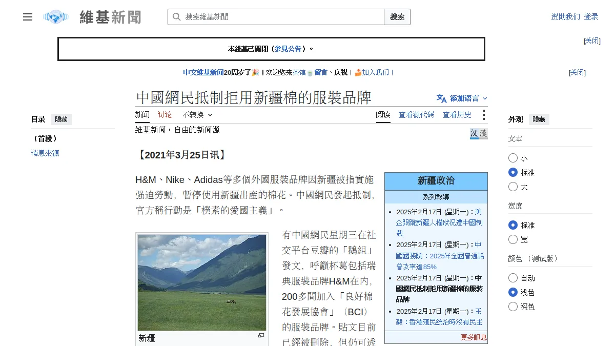 中國網民抵制拒用新疆棉的服裝品牌