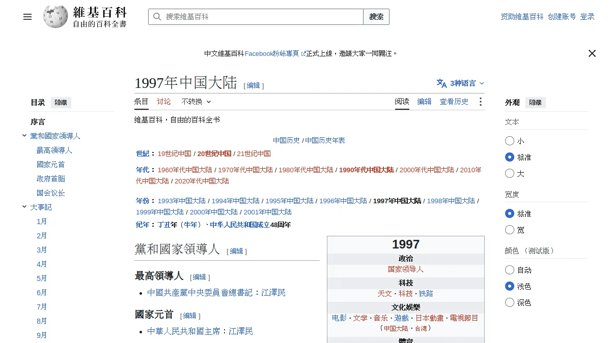 1997年中国大陆