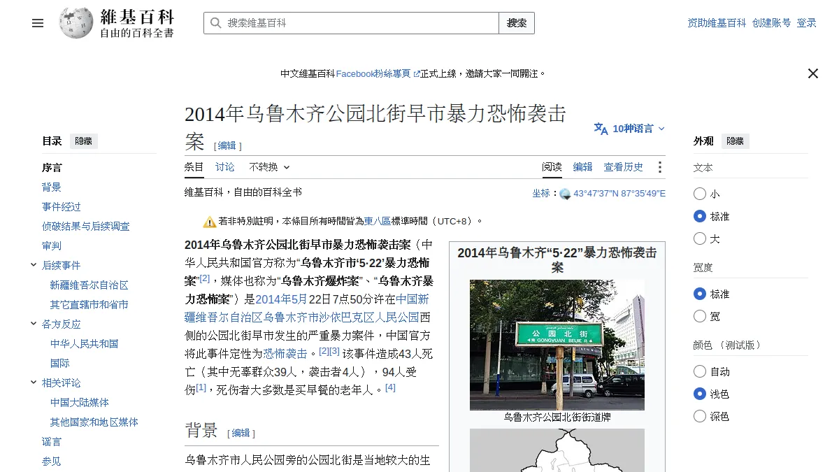 2014年乌鲁木齐公园北街早市暴力恐怖袭击案