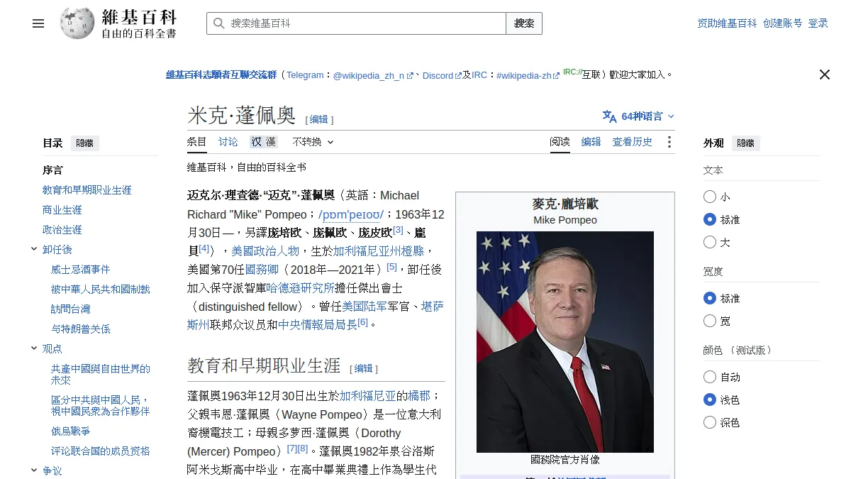 米克·蓬佩奧